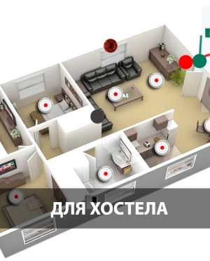 ПОЖАРНАЯ СИГНАЛИЗАЦИЯ ДЛЯ ХОСТЕЛА